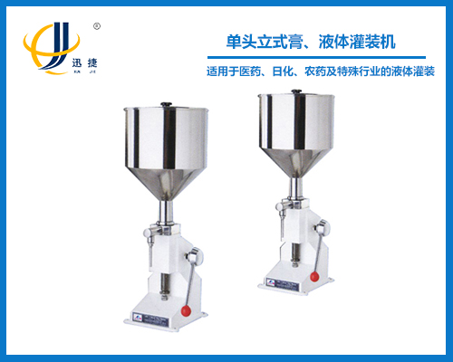 單頭立式膏、液體灌裝機(jī)